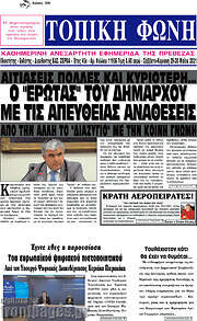 /Τοπική Φωνή