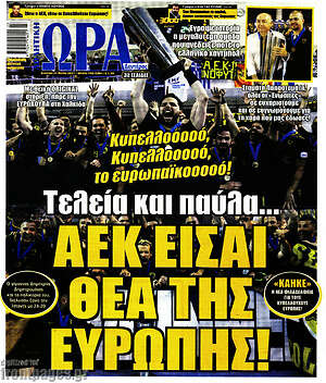 Πρωτοσέλιδο εφημερίδας Η Ώρα των Σπορ - protoselida