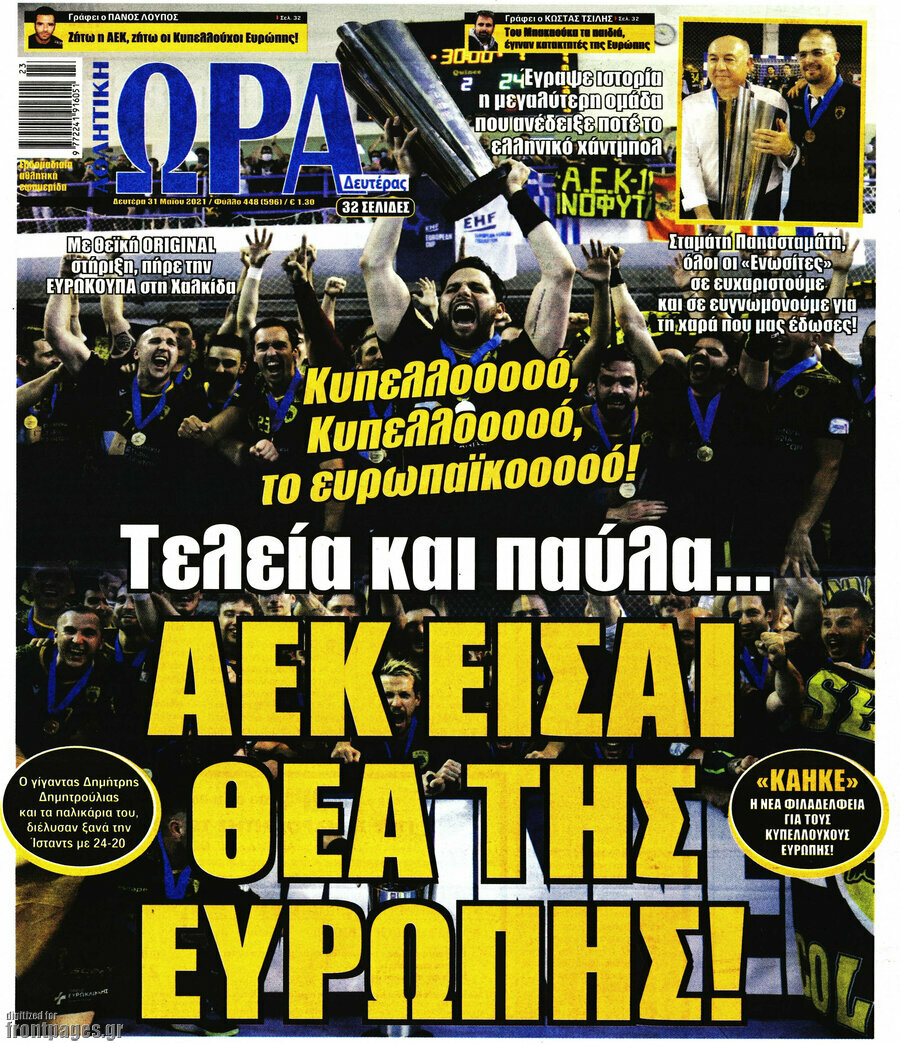 Η Ώρα των Σπορ
