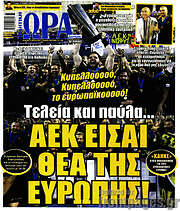 /Η Ώρα των Σπορ