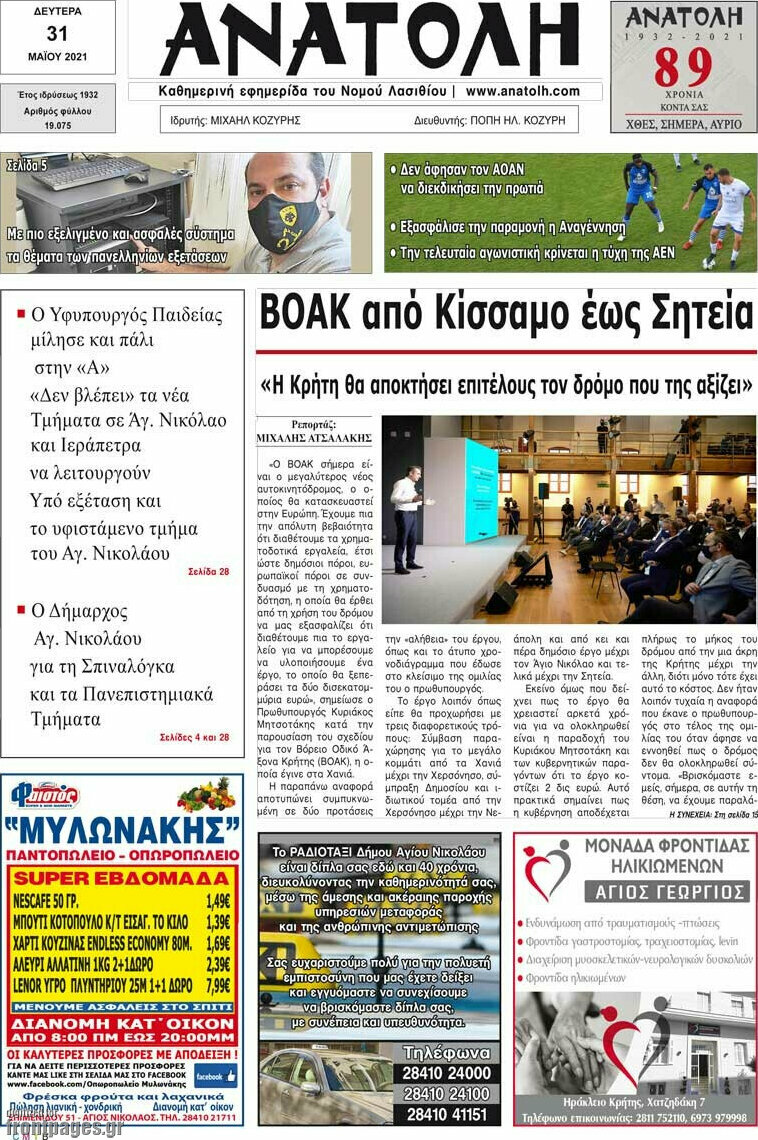 Ανατολή