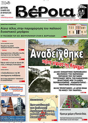 Πρωτοσέλιδο Βέροια