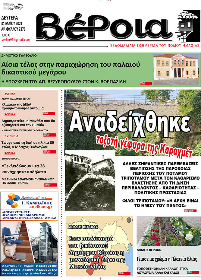 Βέροια
