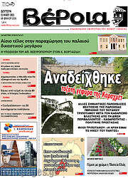 /Βέροια