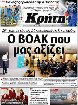 Πρωτοσέλιδο Νέα Κρήτη