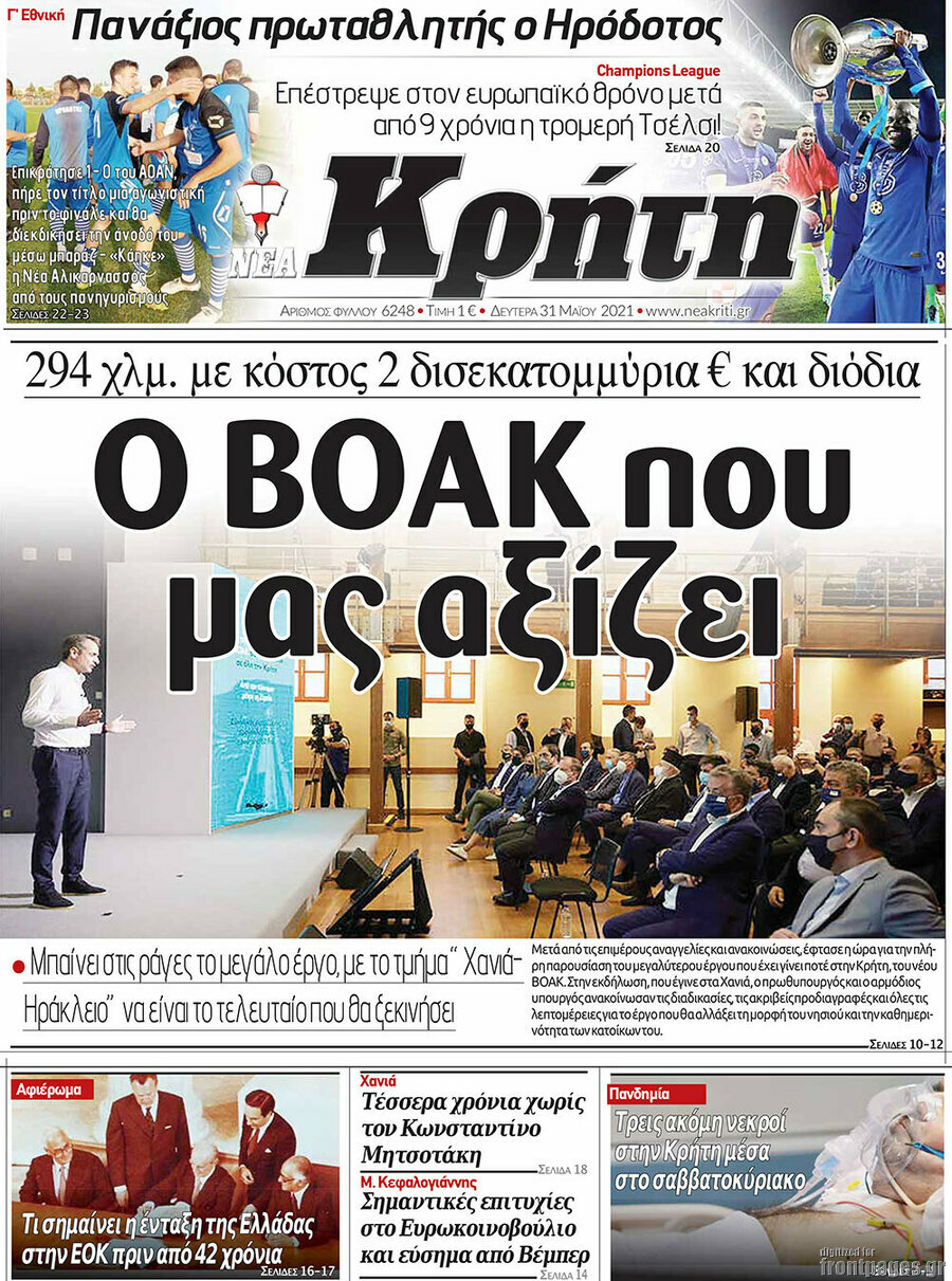 Νέα Κρήτη