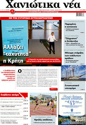 Πρωτοσέλιδο Χανιώτικα Νέα