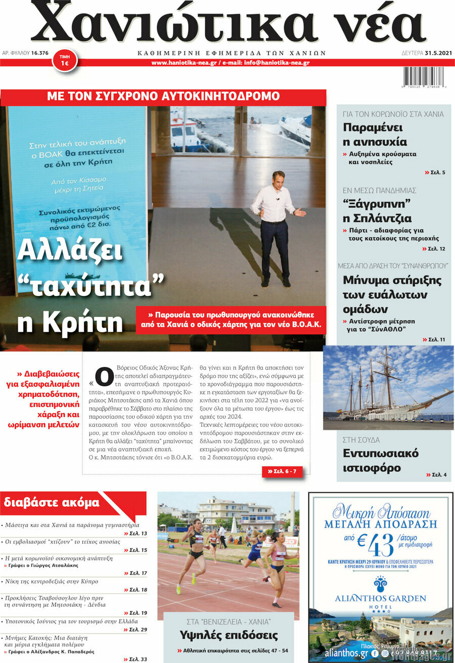 Χανιώτικα Νέα