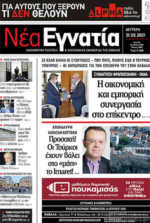 Πρωτοσέλιδο Νέα Εγνατία