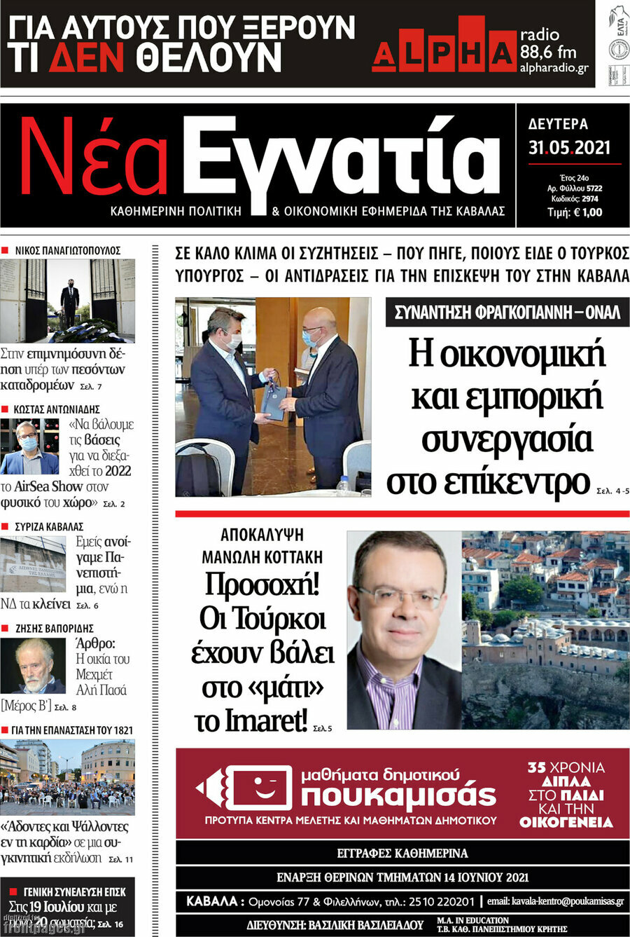 Νέα Εγνατία