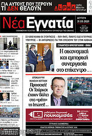 /Νέα Εγνατία
