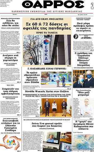 Πρωτοσέλιδο Θάρρος