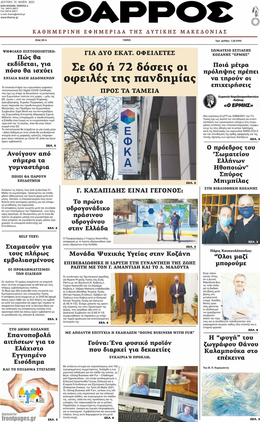 Θάρρος