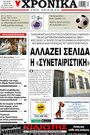 /Χρονικά της Δράμας