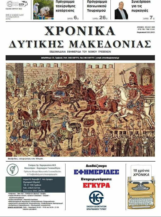 Χρονικά