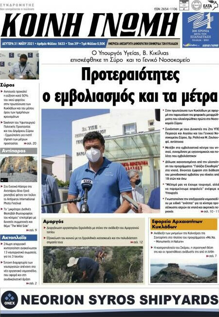 Κοινή Γνώμη