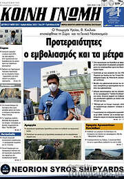 /Κοινή Γνώμη