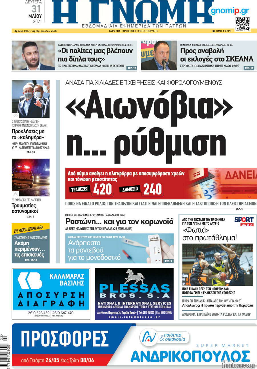 Η Γνώμη