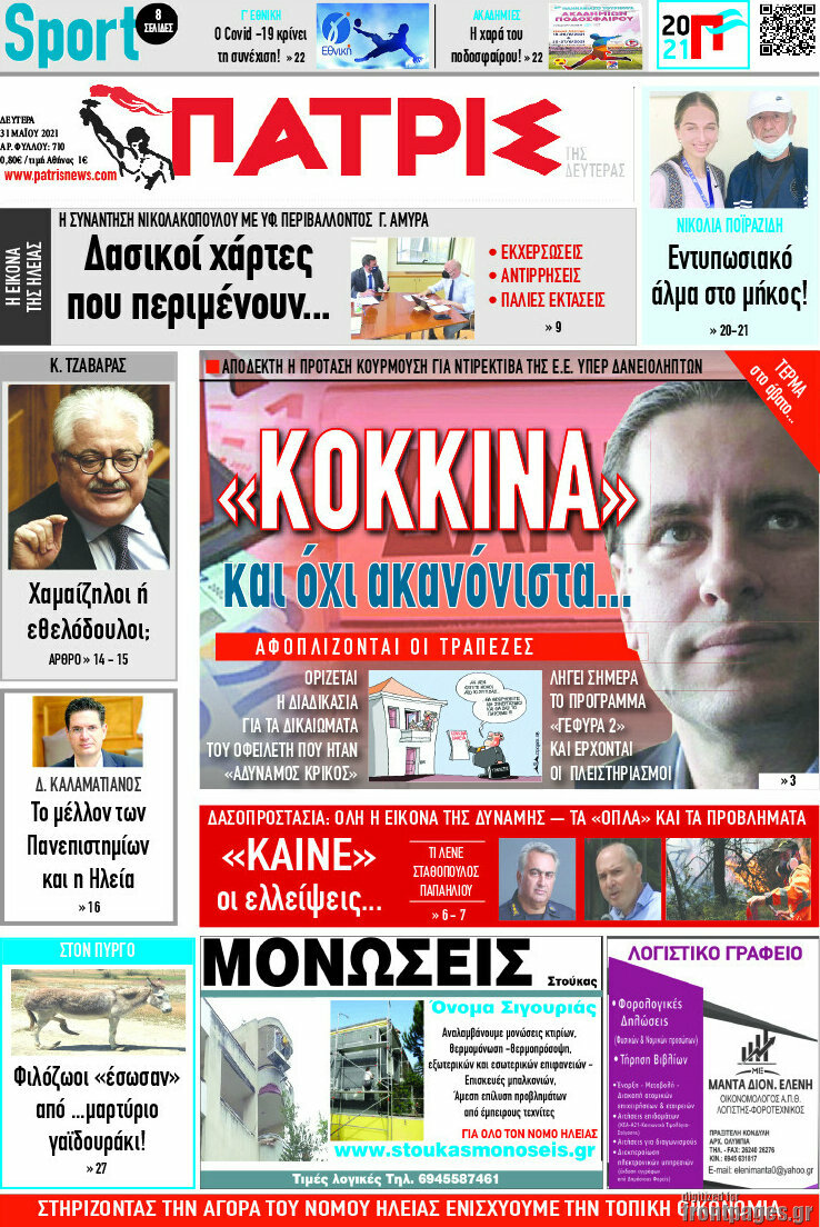 Πατρίς