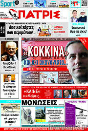 /Πατρίς