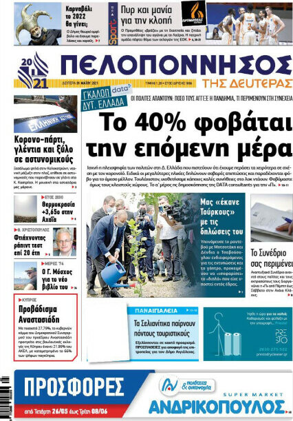 Πελοπόννησος