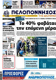 /Πελοπόννησος