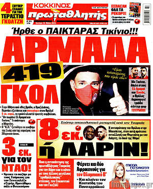 Πρωτοσέλιδο εφημερίδας Πρωταθλητής - protoselida