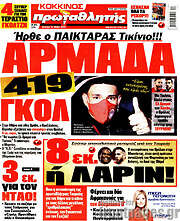 /Πρωταθλητής