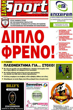 Πρωτοσέλιδο εφημερίδας Ξάνθη Sport - protoselida