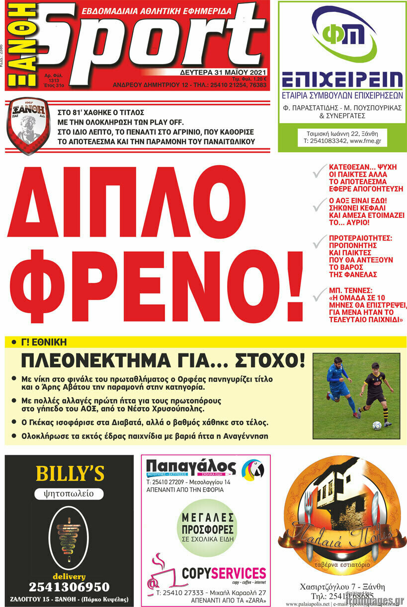 Ξάνθη Sport