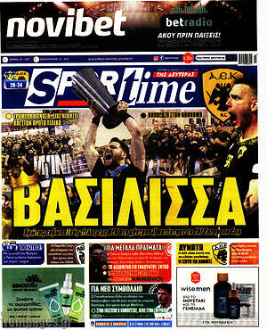 Πρωτοσέλιδο εφημερίδας SporTime - protoselida