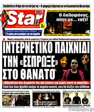 Πρωτοσέλιδο εφημερίδας Star press - protoselida