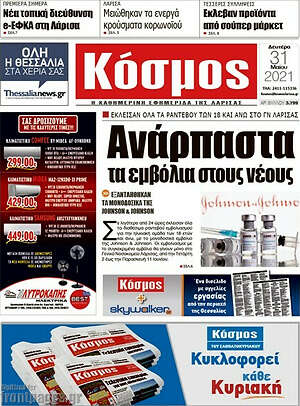 Πρωτοσέλιδο Κόσμος