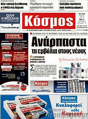 /Κόσμος