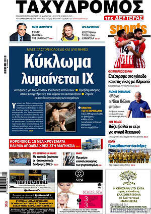 Πρωτοσέλιδο Ταχυδρόμος