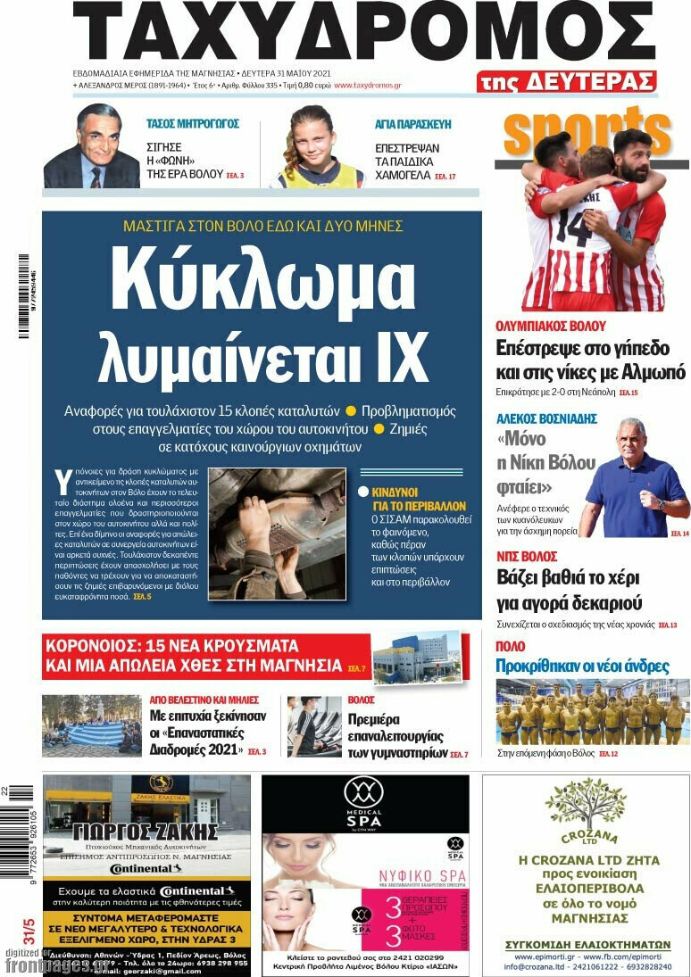 Ταχυδρόμος