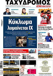 /Ταχυδρόμος