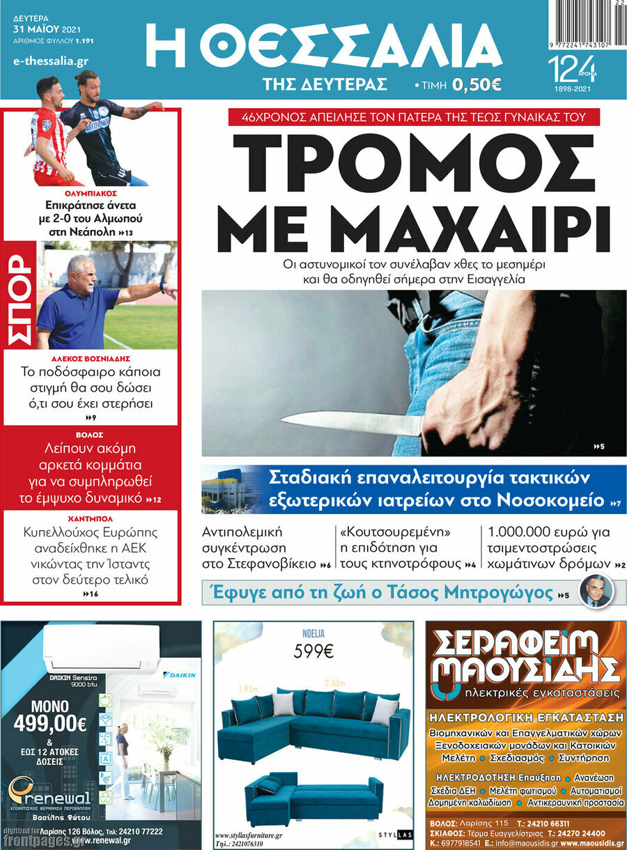 Θεσσαλία
