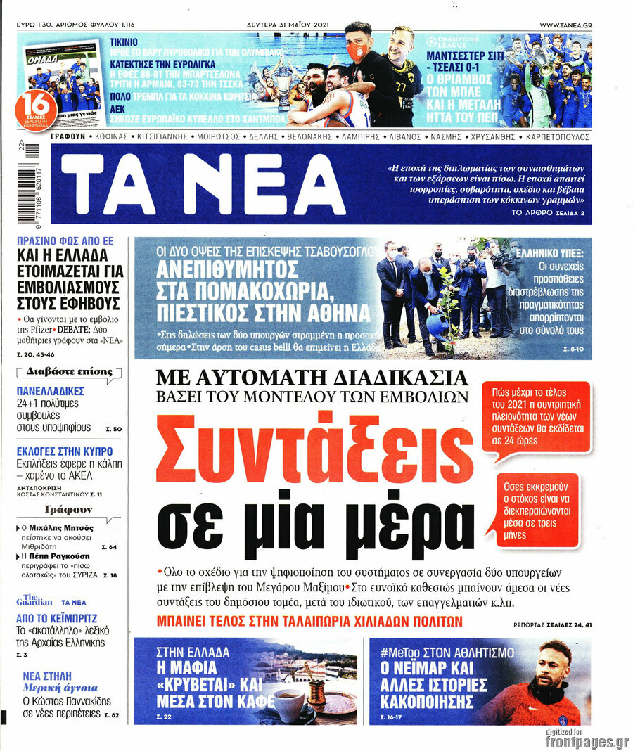 Τα Νέα