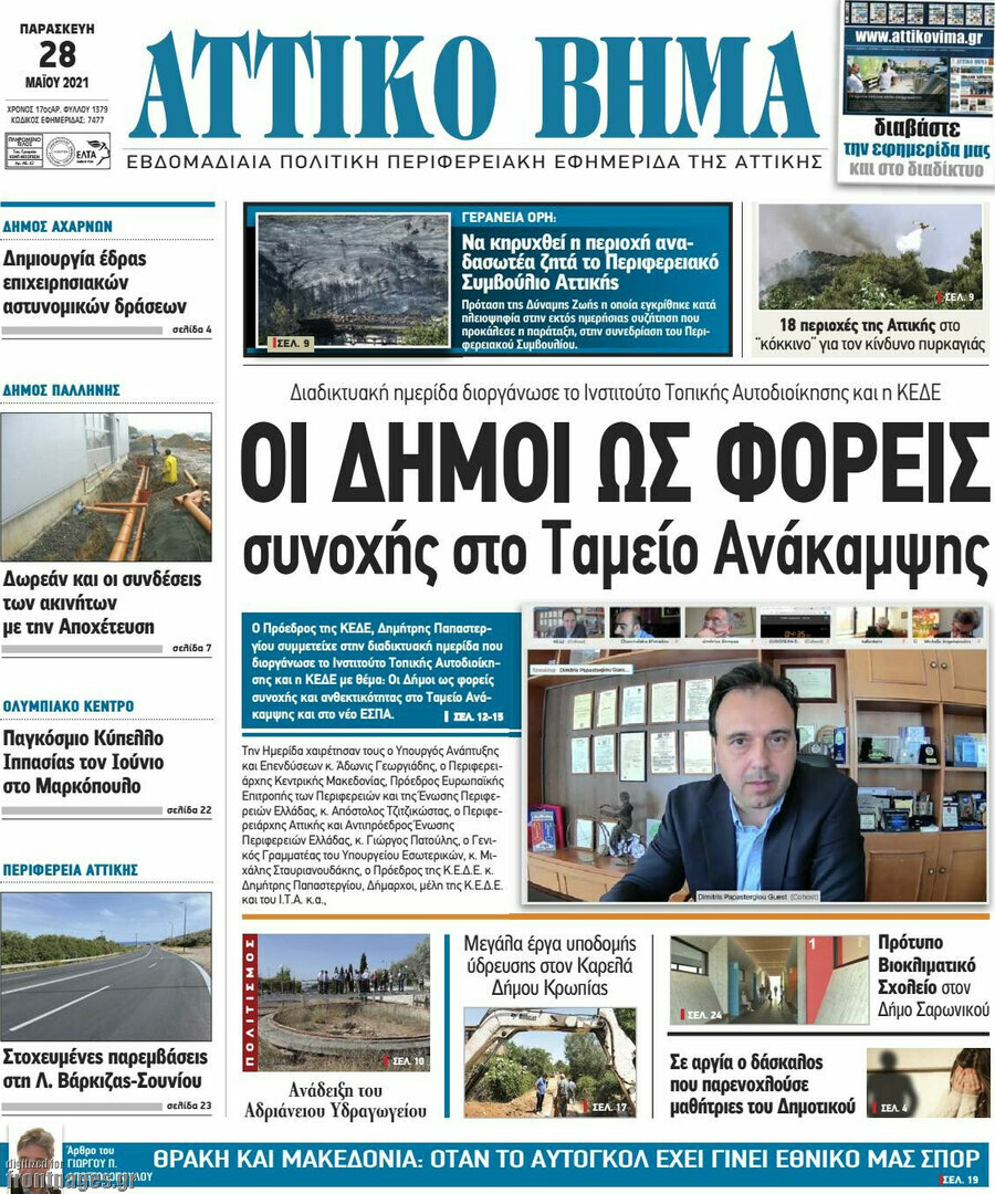 Αττικό Βήμα
