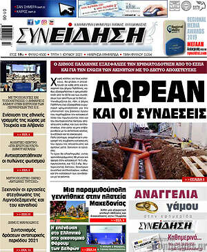 Πρωτοσέλιδο Συνείδηση