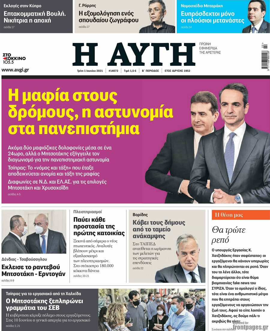 Αυγή