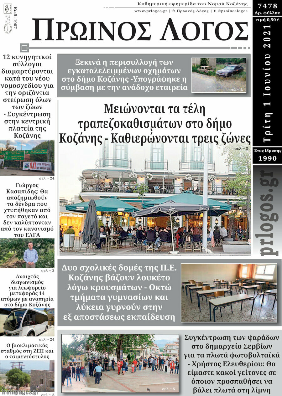 Πρωινός Λόγος