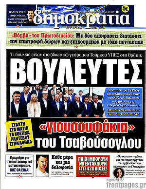 Πρωτοσέλιδο εφημερίδας Δημοκρατία - protoselida