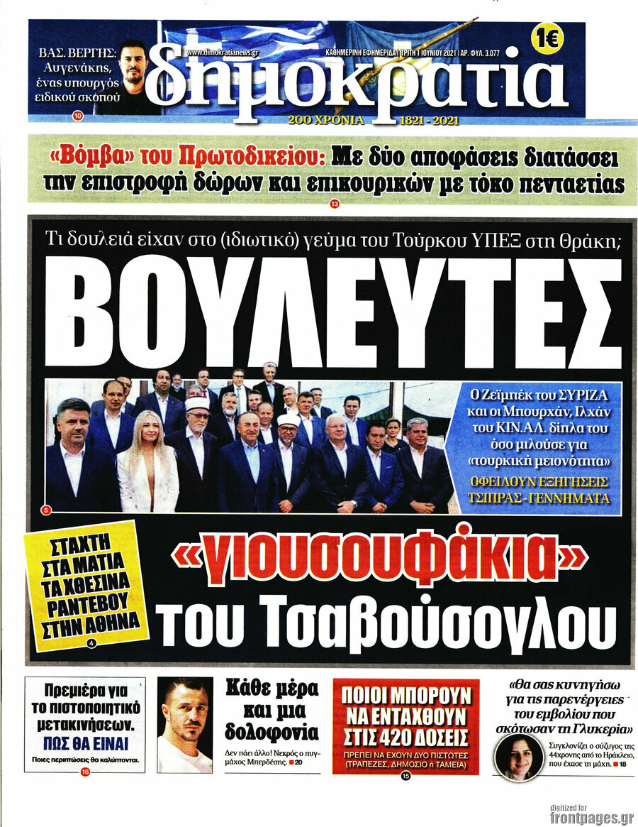 Δημοκρατία