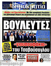 /Δημοκρατία