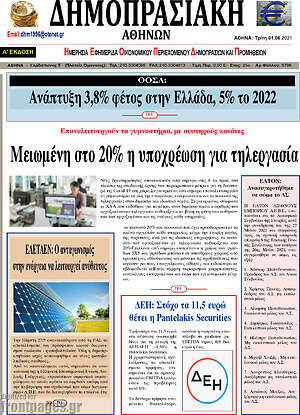 Πρωτοσέλιδο Δημοπρασιακή Αθηνών