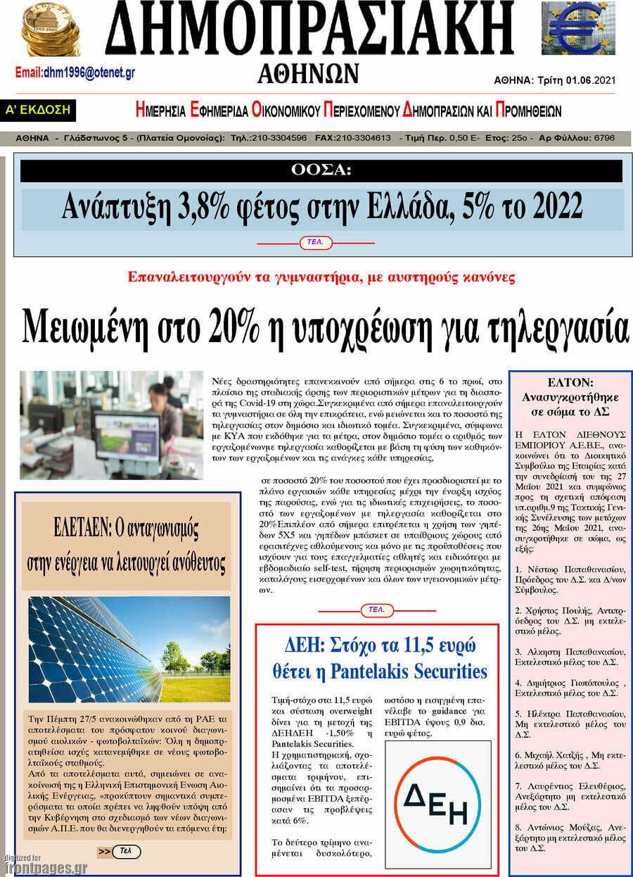 Δημοπρασιακή Αθηνών