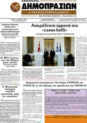 Πρωτοσέλιδο Εφημερίς Δημοπρασιών