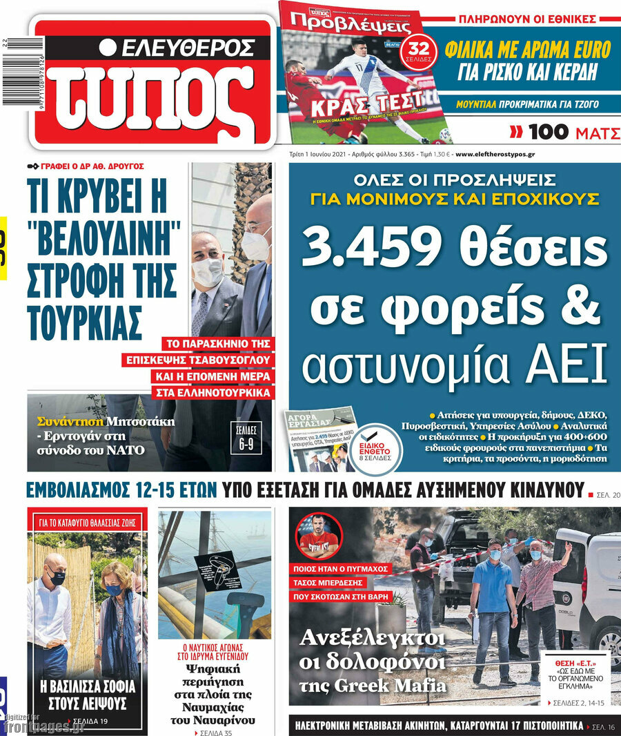 Ελεύθερος Τύπος